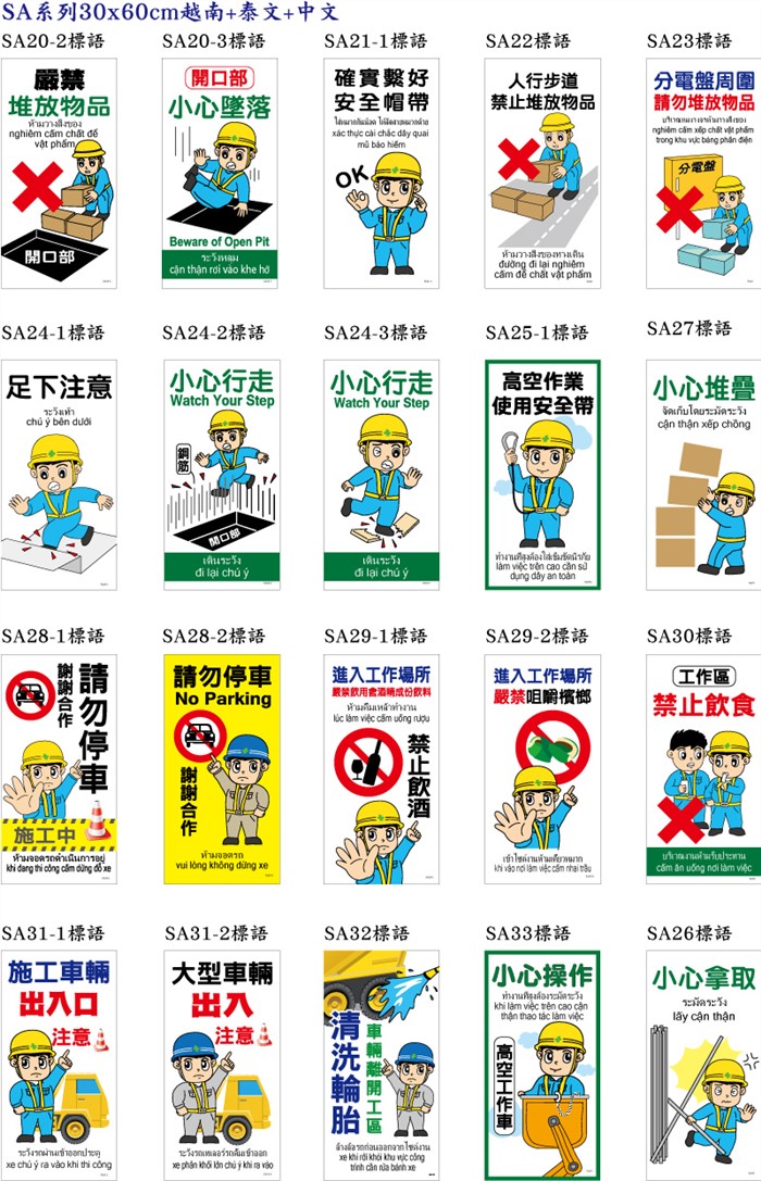 SA外語標語貼紙(中文/泰文/越南)