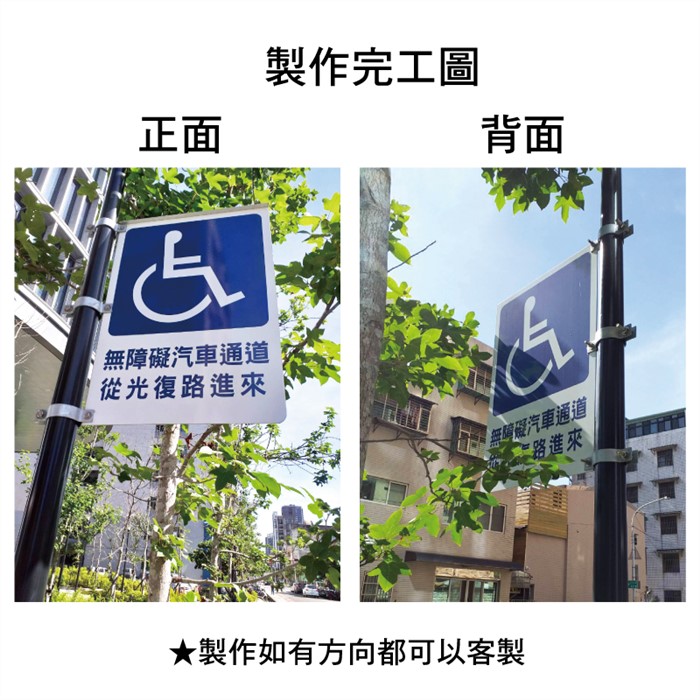 客製40x60cm無障礙標示牌