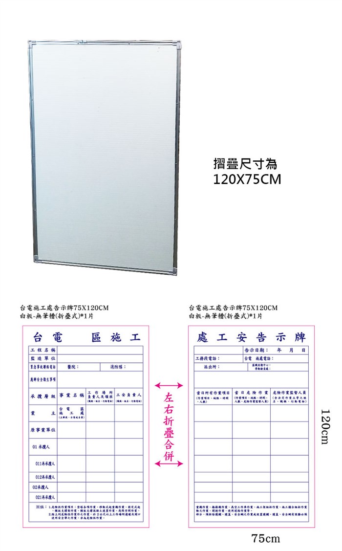客製-台電施工處告示牌(折疊式)白板