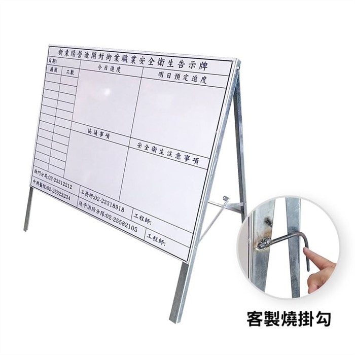  客製150x90cm白板拒馬