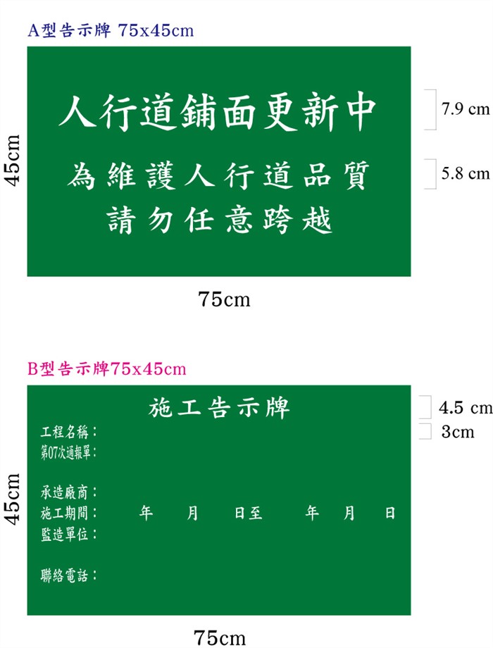 (客製)A型+B型告示牌75x45cm