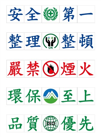 CF11_12_13_14_15工地標語