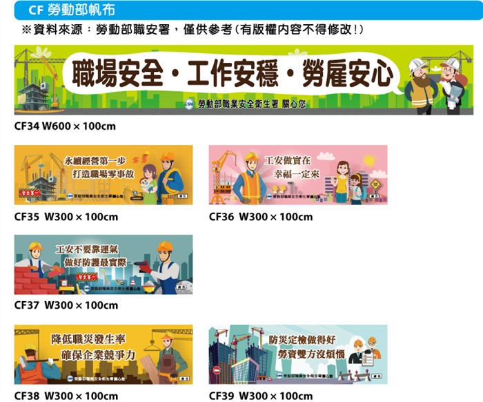 勞動部帆布CF34~CF39