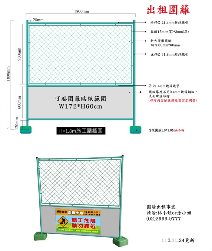 ★衛工圍籬出租★