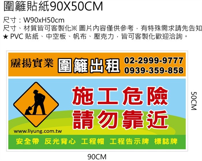★衛工圍籬出租★