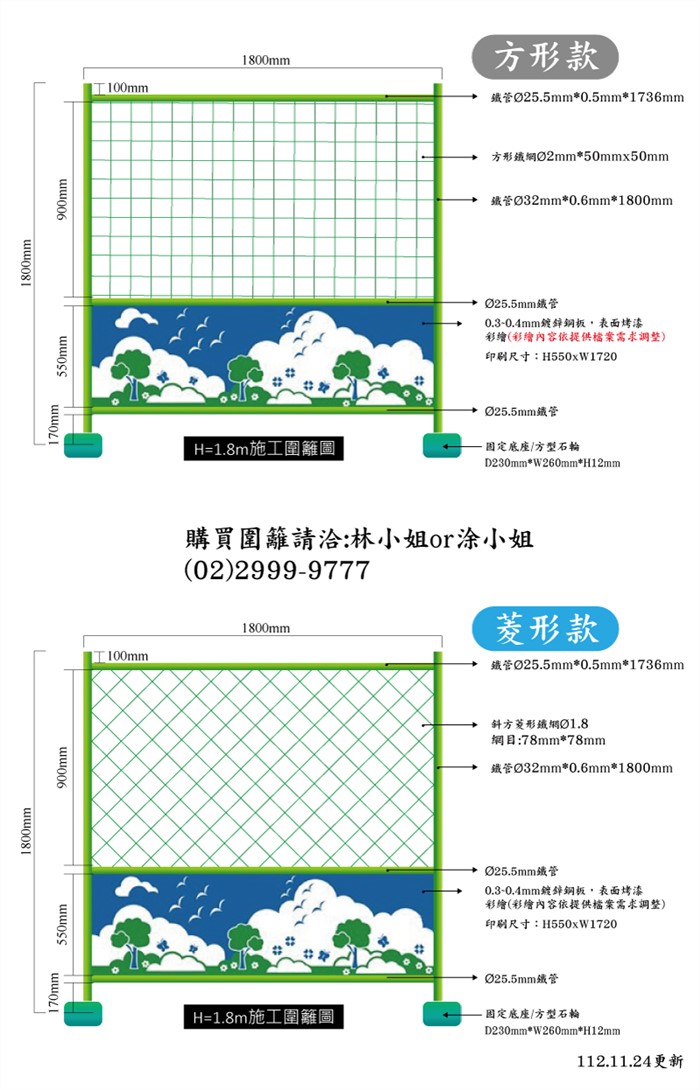 CH01衛工鋼管圍籬(方形&菱形)