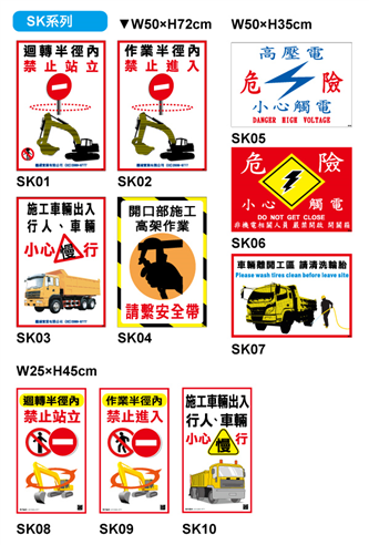 SK施工警示