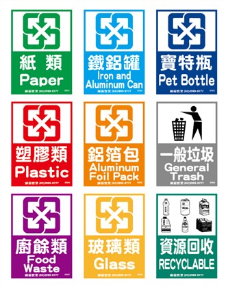 SR資源回收標誌