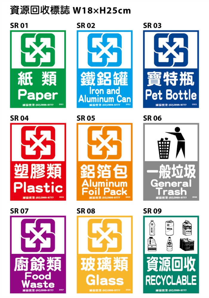 SR資源回收標誌