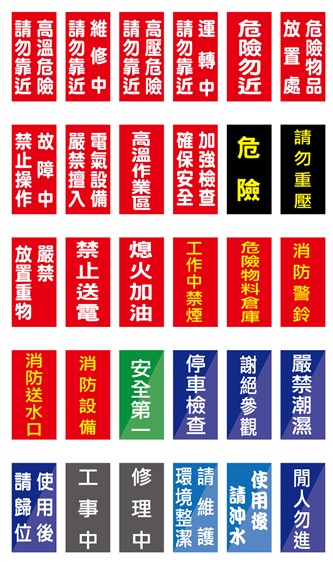  SD文字警示貼紙