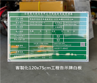 客製化白板案例