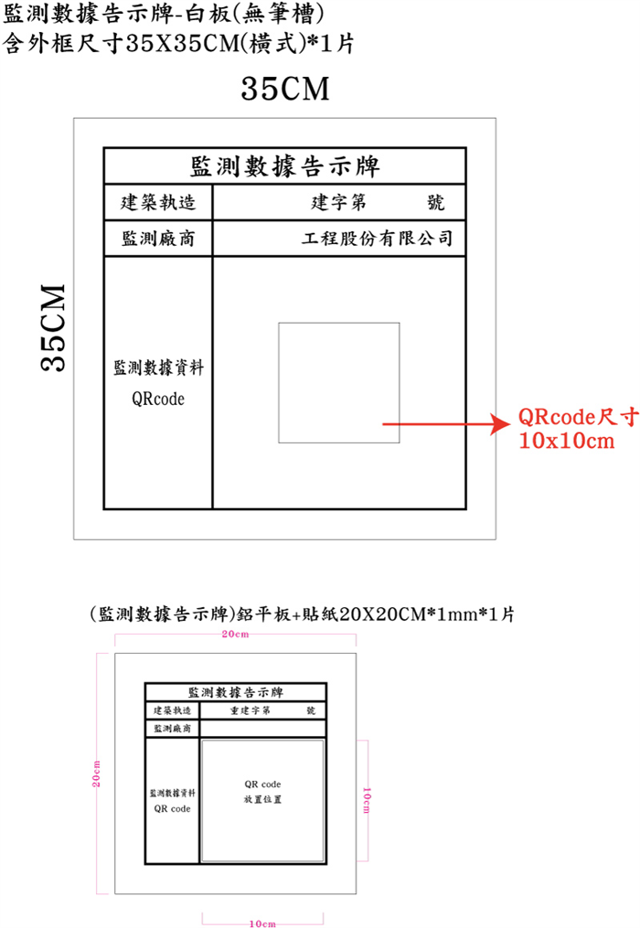 監測數據告示牌(空白格式提供參考)