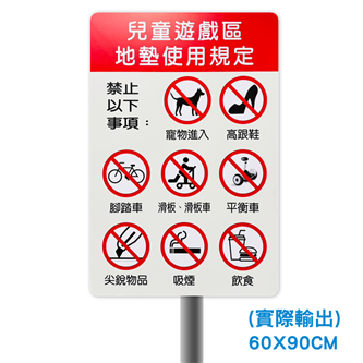 客製60x90cm公園告示牌