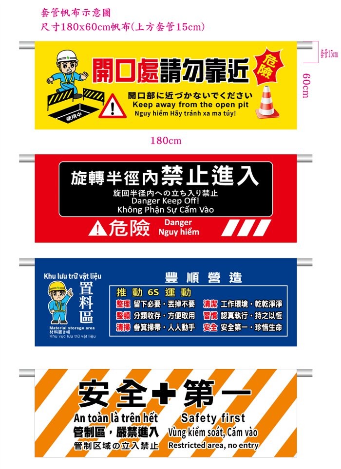 客製套管帆布180x60cm(上方套管15cm)