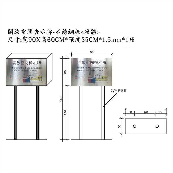 開放空間告示牌-90X60CM不銹鋼板(箱體)