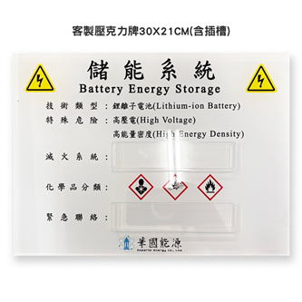 客製壓克力牌30X21CM(含插槽)