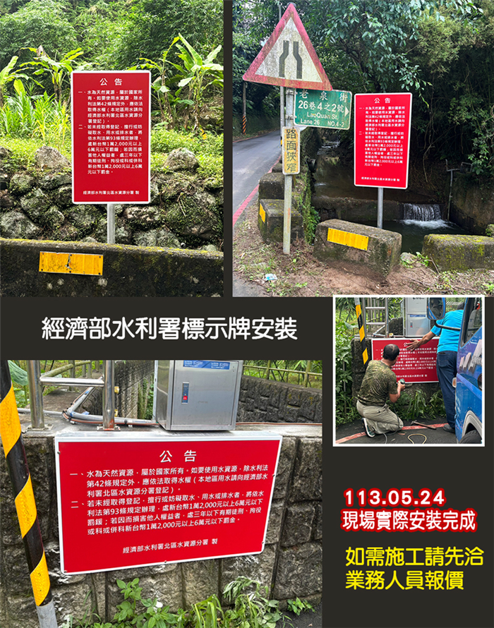 經濟部水利署紅底白字告示牌100X60M