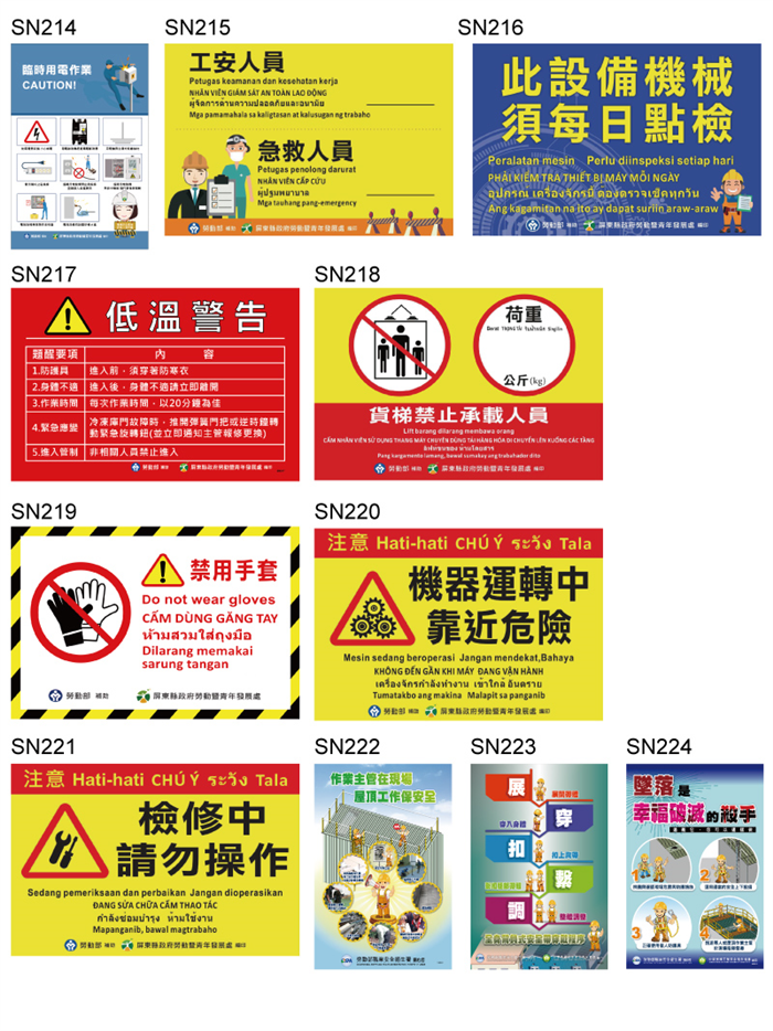 SN174-SN234勞動部職安署宣導海報