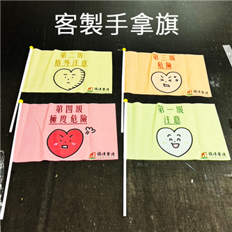 客製手拿旗幟(近期製作1130722)