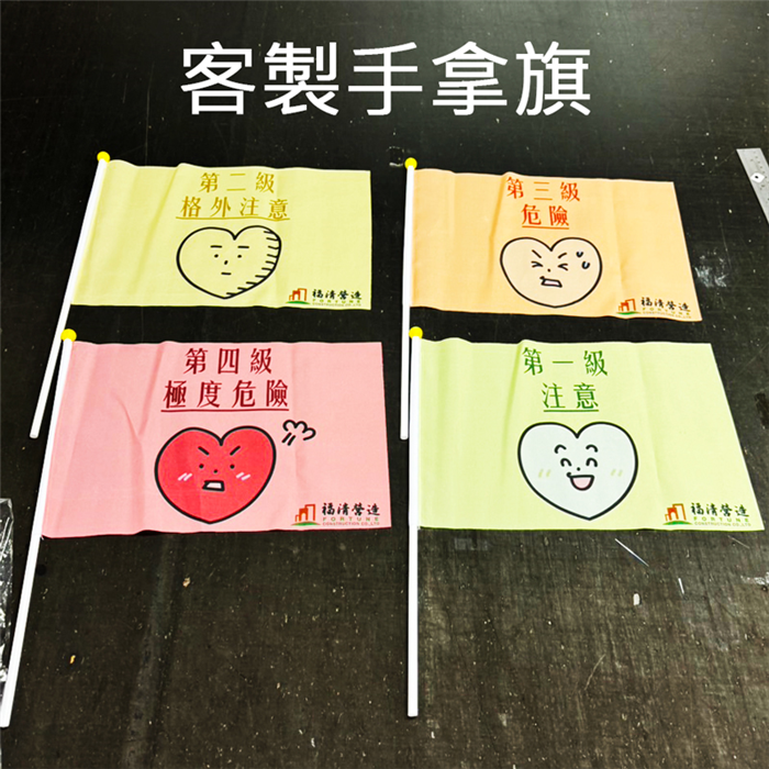 客製手拿旗幟(近期製作1130722)