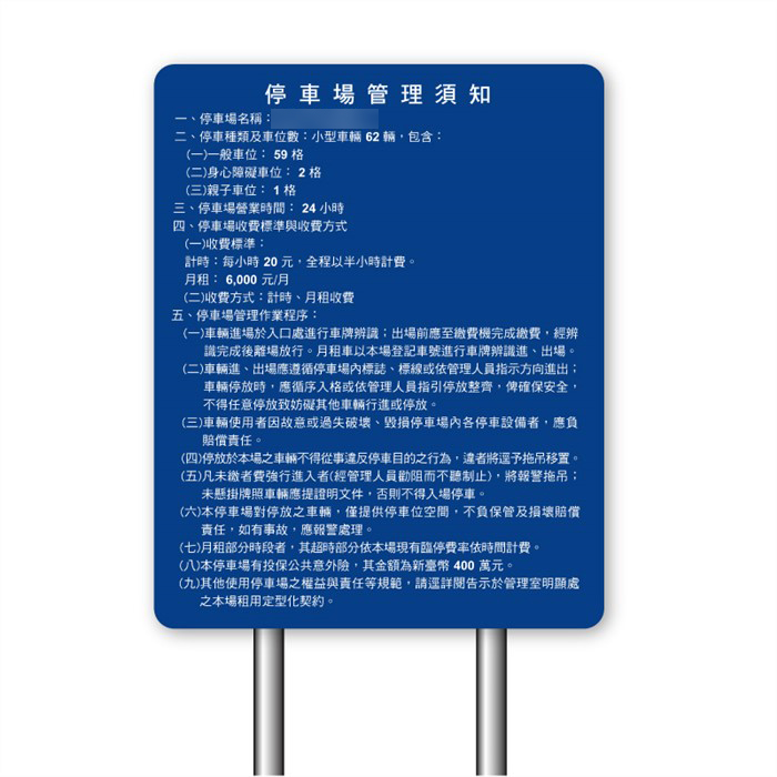 客製停車場告示牌