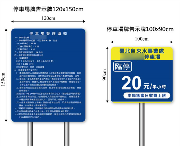 客製停車場告示牌