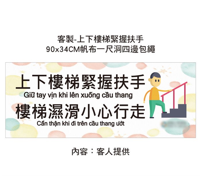 客製-上下樓梯緊握扶手90x34CM帆布一尺洞四邊包繩
