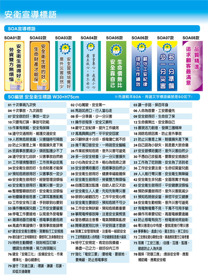 SOA宣導標語貼紙
