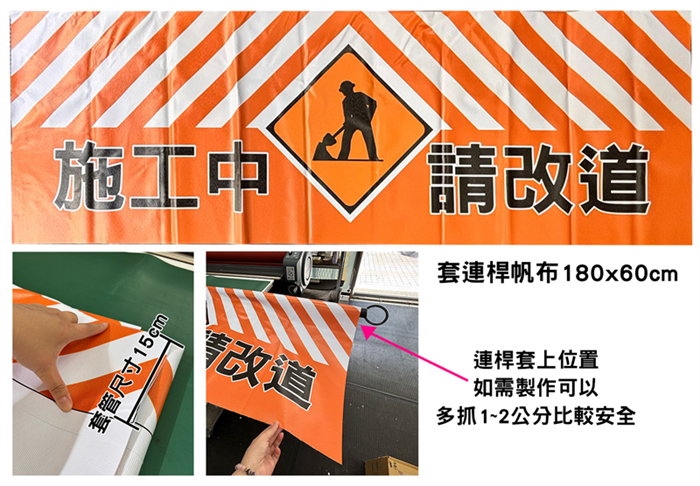 客製套管帆布180x60cm(上方套管15cm)