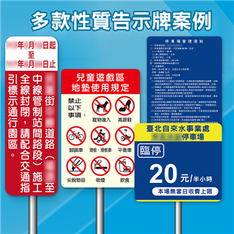 多款性質告示牌案例