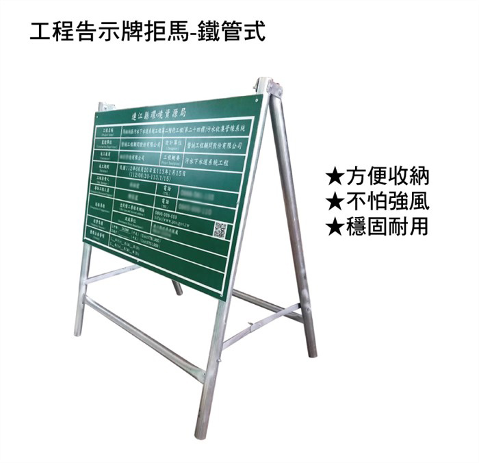 (客製拒馬)工程告示牌-鐵管式