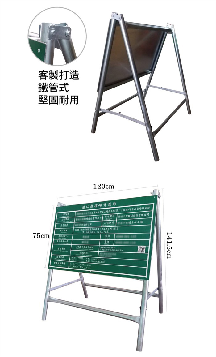 (客製拒馬)工程告示牌-鐵管式