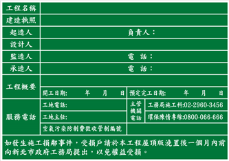 P10新建工程告示牌(新北市)