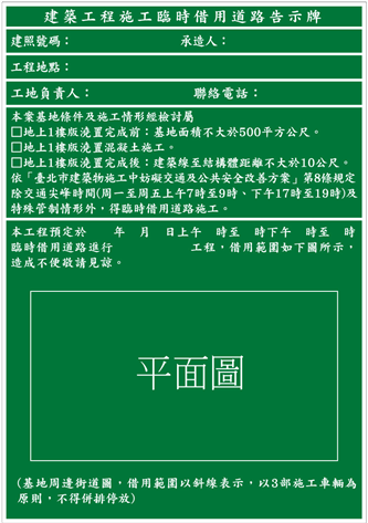 P15道路借用告示牌42×59.4cm