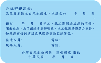 P08-1柔性告示牌-台灣自來水公司
