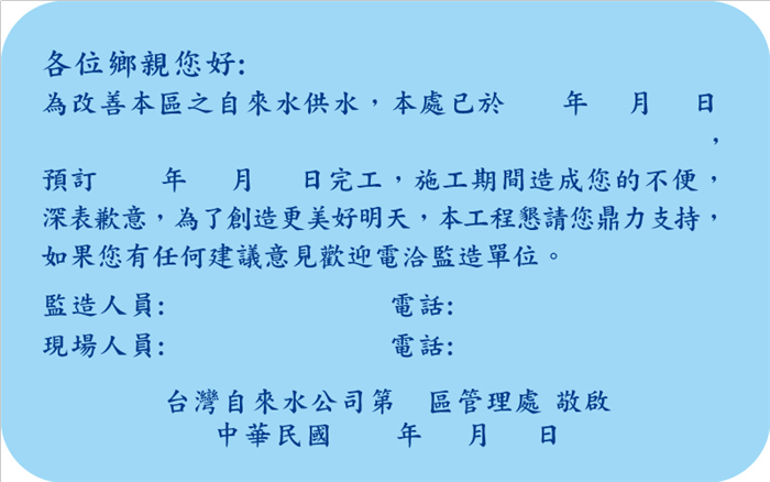 P08-1柔性告示牌-台灣自來水公司