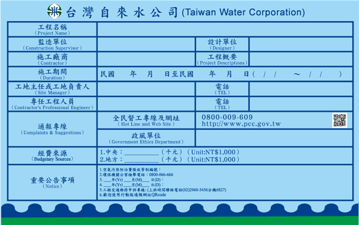 P08未達查核金額告示牌六-台灣自來水公司