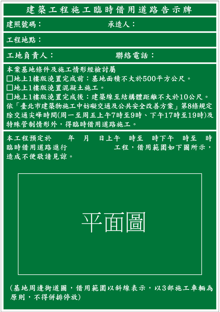 P15道路借用告示牌42×59.4cm