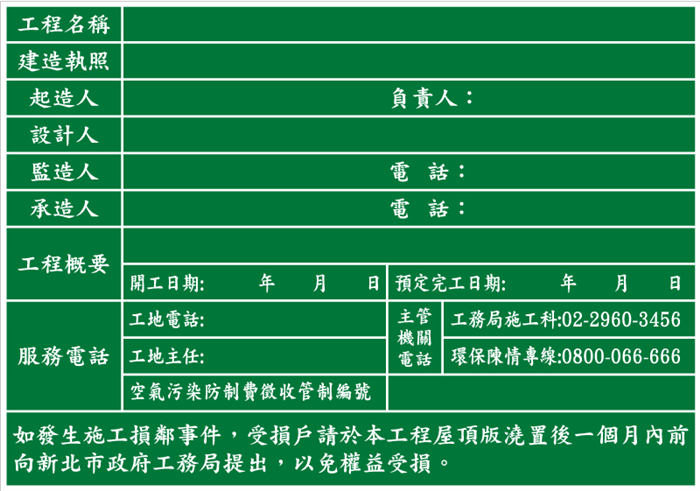 P10新建工程告示牌(新北市)