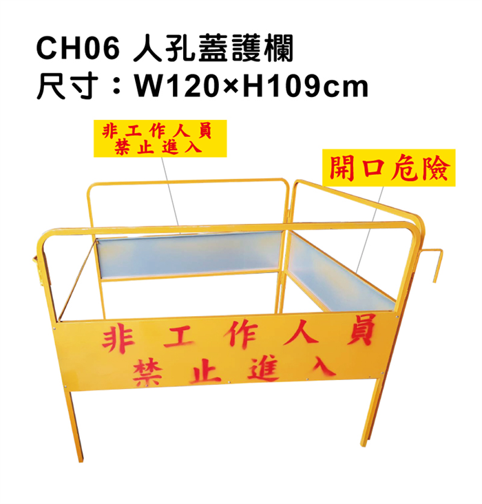 CH06人孔蓋護欄