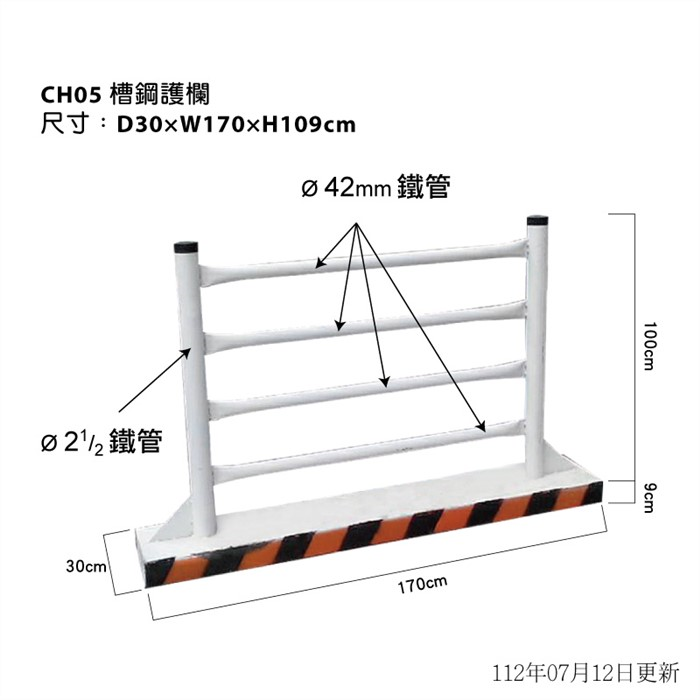 CH05槽鋼護欄