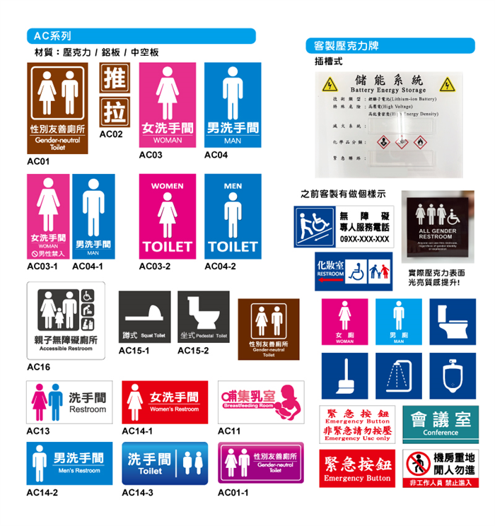 AC系列壓克力標示牌