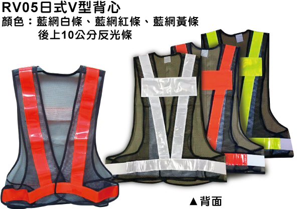 RV05日式V型背心