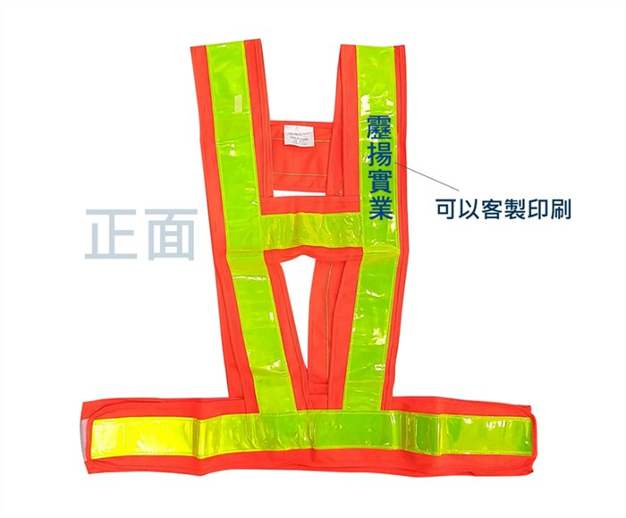 RV07無網反光背心 