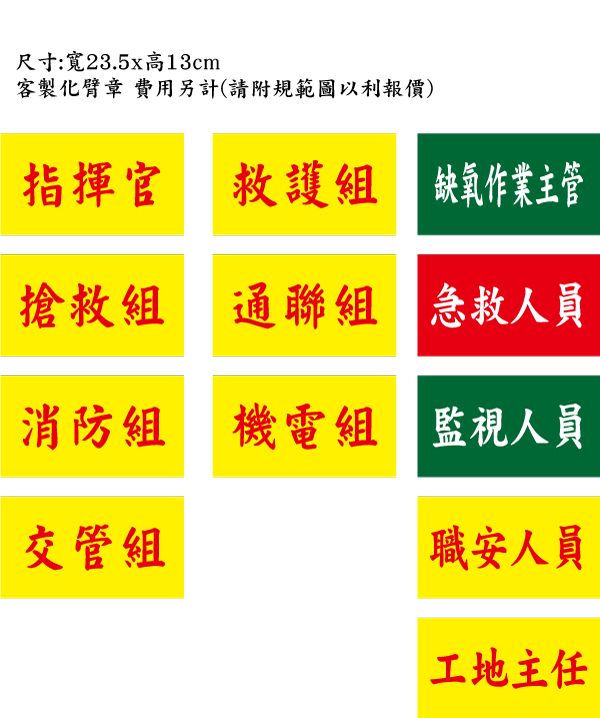 客製化臂章