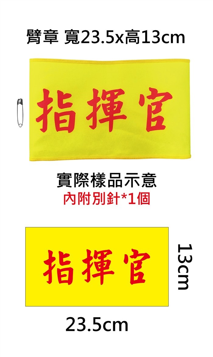 客製化臂章