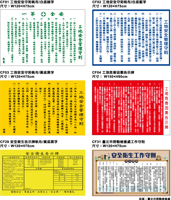CF01_02_03_04_29_31工地安全守則帆布