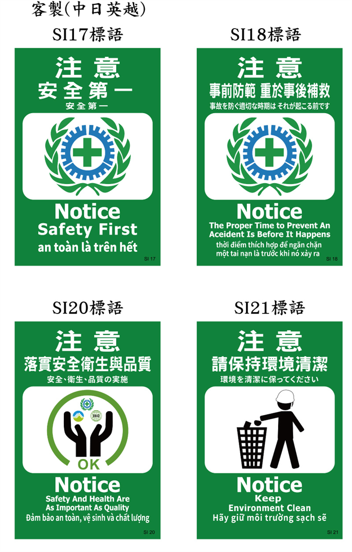 SI安衛警示貼紙