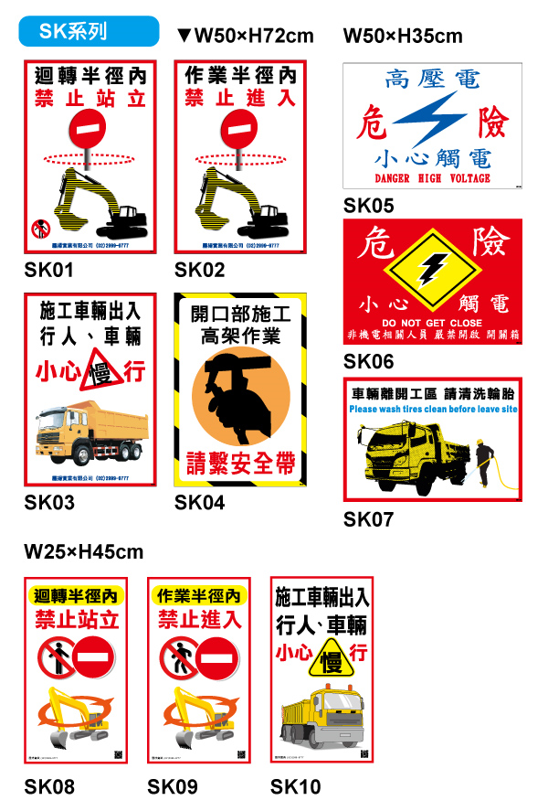 SK施工警示
