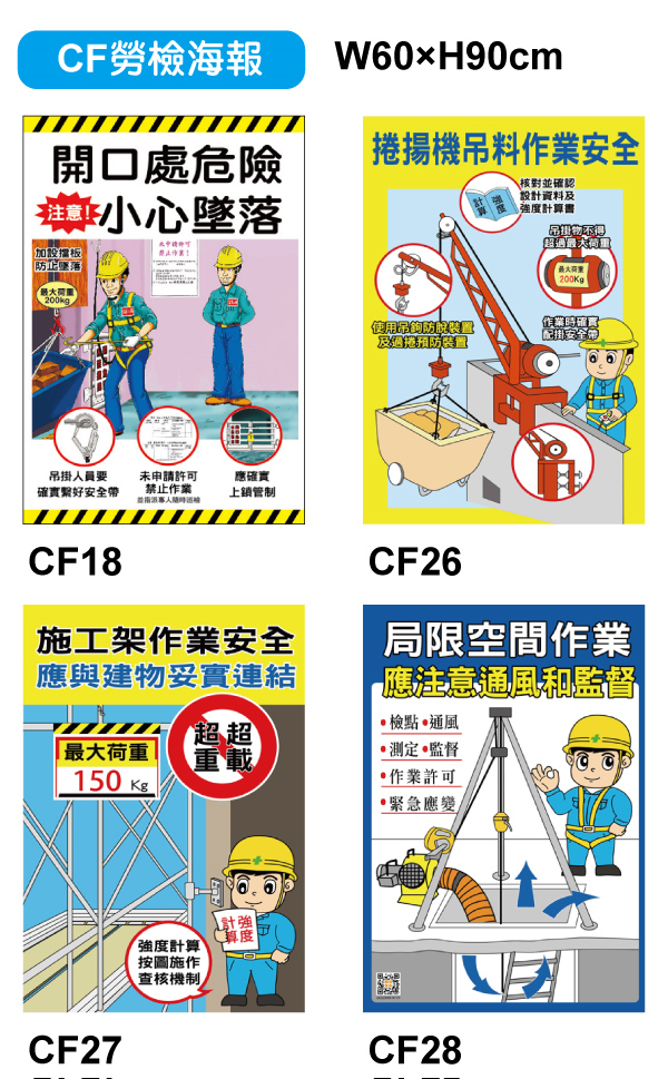 CF勞檢海報